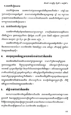 សៀវភៅពលរដ្ឋវិទ្យា ថ្នាក់ទី៨ android App screenshot 0