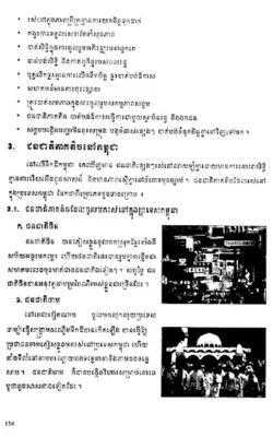 សៀវភៅពលរដ្ឋវិទ្យា ថ្នាក់ទី៨ android App screenshot 1