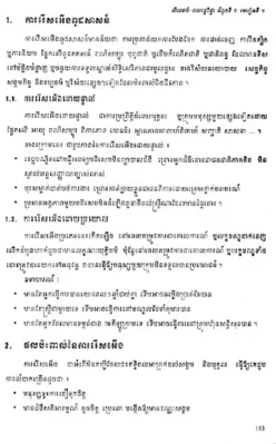 សៀវភៅពលរដ្ឋវិទ្យា ថ្នាក់ទី៨ android App screenshot 2