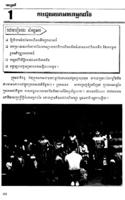 សៀវភៅពលរដ្ឋវិទ្យា ថ្នាក់ទី៨ android App screenshot 3