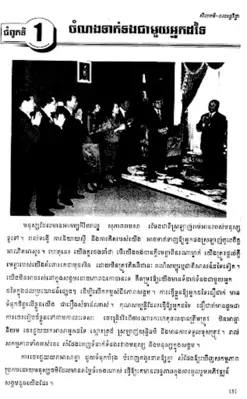 សៀវភៅពលរដ្ឋវិទ្យា ថ្នាក់ទី៨ android App screenshot 4