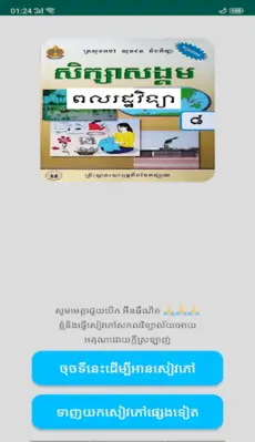 សៀវភៅពលរដ្ឋវិទ្យា ថ្នាក់ទី៨ android App screenshot 6